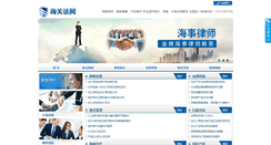 Desktop Screenshot of haiguanlvshi.com