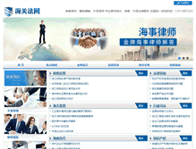 Tablet Screenshot of haiguanlvshi.com